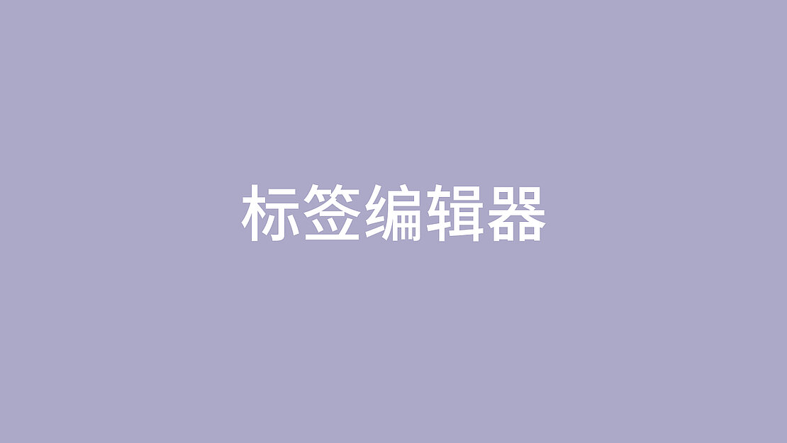 Title of the section: Label Editor